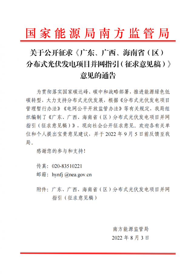 簡化流程！分布式光伏并網指引(征求意見稿)發(fā)布