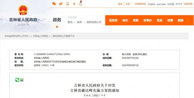 到2030年，風(fēng)光裝機(jī)容量達(dá)到6000萬千瓦左右！《吉林省碳達(dá)峰實(shí)施方案》發(fā)布
