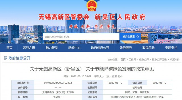 江蘇無錫：對新建分布式光伏發(fā)電項目給予0.1元/瓦補貼，單項目最高50萬