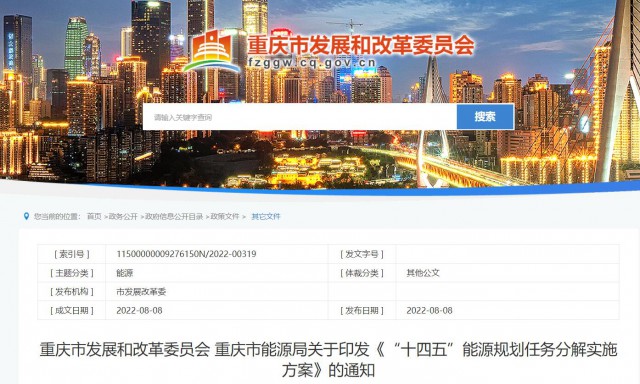 重慶：有序推進整縣屋頂光伏建設，加快公共建筑等屋頂分布式光伏推廣利用