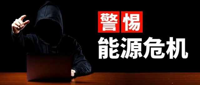 諫言：警惕能源危機(jī)，光伏產(chǎn)業(yè)的“權(quán)力”應(yīng)適當(dāng)引導(dǎo)收束