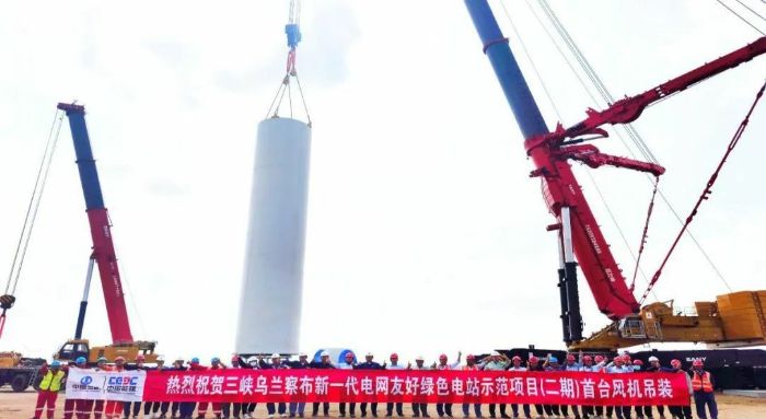 三峽烏蘭察布新一代電網(wǎng)友好綠色電站示范項目(二期)首臺風(fēng)機(jī)成功吊裝