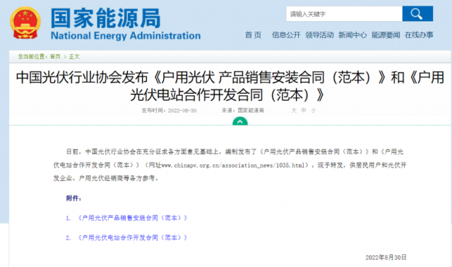 國家能源局轉(zhuǎn)發(fā)戶用光伏合作開發(fā)、銷售安裝合同范本