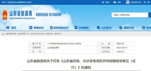 山東：將儲能配比作為風(fēng)光項目并網(wǎng)最優(yōu)先條件，分布式光伏直接保障并網(wǎng)！