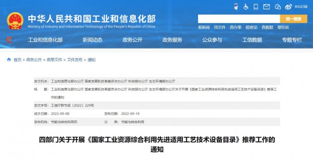 四部門：廢舊光伏組件、風(fēng)電葉片回收利用工藝技術(shù)設(shè)備可申報(bào)