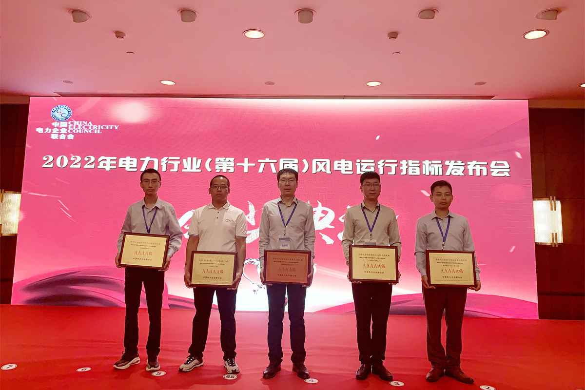 華潤電力在中電聯(lián)2021年度全國風(fēng)電場(chǎng)生產(chǎn)指標(biāo)競(jìng)賽中獲獎(jiǎng)