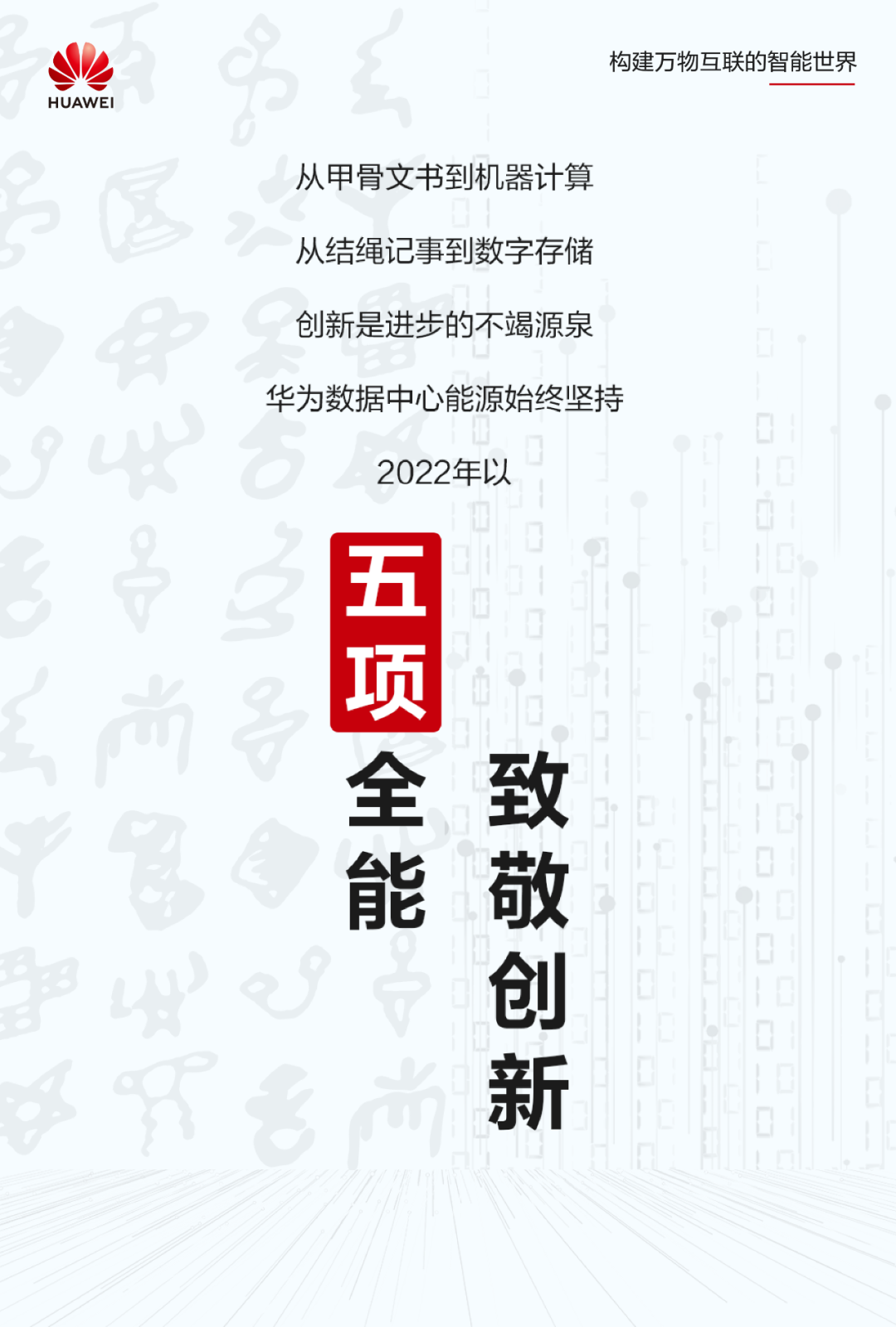 智簡DC，綠建未來｜華為數(shù)據(jù)中心能源以五個(gè)“第一”引領(lǐng)產(chǎn)業(yè)
