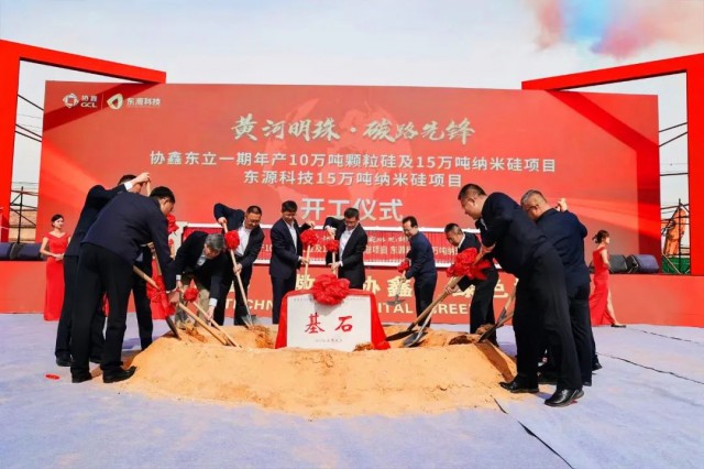 第五大基地烏海開工，協(xié)鑫科技顆粒硅產(chǎn)能達(dá)70萬噸