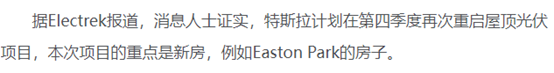 屋頂光伏，萬億市場！特斯拉重啟，供應(yīng)商躺贏？