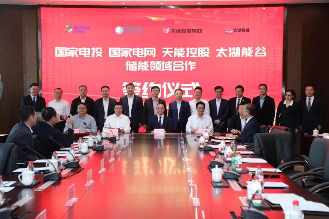 攜手國家電投、國家電網(wǎng)、太湖能谷，共拓新型儲能賽道