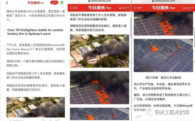 某廠房屋頂光伏電站燃起熊熊大火！