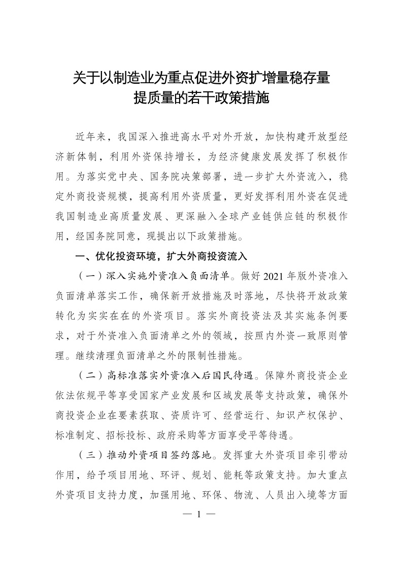 六部委：重點鼓勵外商投資新能源、綠色低碳關(guān)鍵技術(shù)創(chuàng)新等領(lǐng)域