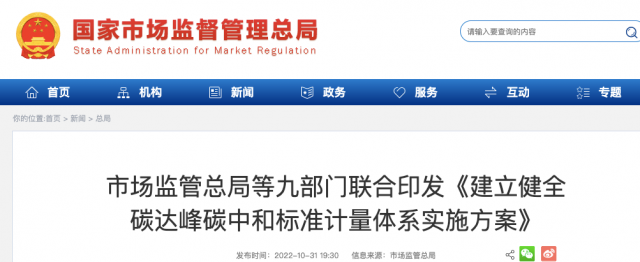 九部門：加強重點領(lǐng)域碳減排標準體系建設(shè)，健全市場化機制標準體系