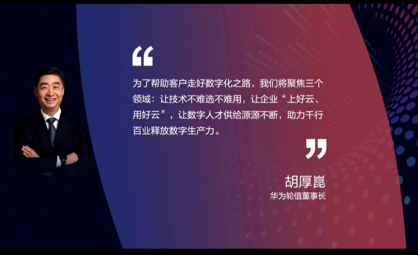 釋放數(shù)字生產(chǎn)力，激發(fā)行業(yè)新增長(zhǎng)——華為全聯(lián)接大會(huì)2022在深圳和線上舉辦