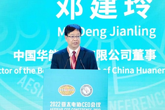 華能集團(tuán)總經(jīng)理、黨組副書(shū)記鄧建玲出席2022年亞太電協(xié)CEO會(huì)議