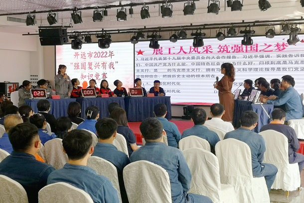 云南開遠(yuǎn)公司榮獲市“強(qiáng)國復(fù)興有我”知識競賽三等獎(jiǎng)