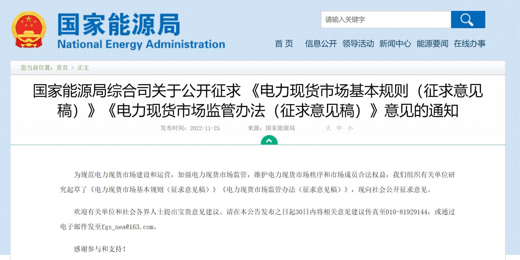 國家能源局：推動(dòng)儲(chǔ)能、虛擬電廠等新興市場(chǎng)主體參與電力現(xiàn)貨交易