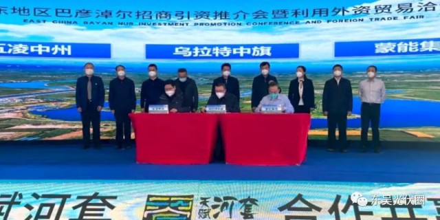 610.6億！五凌中州與烏拉特中旗簽約新能源、多晶硅等項(xiàng)目