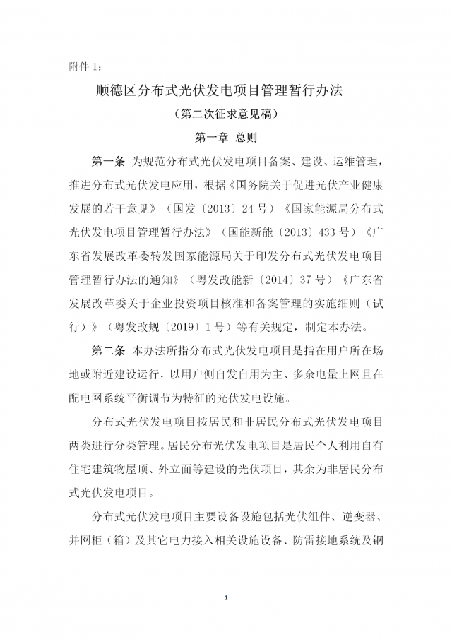 佛山：光伏組件最高點(diǎn)距離鋪設(shè)平面高度不得高于2.8米！