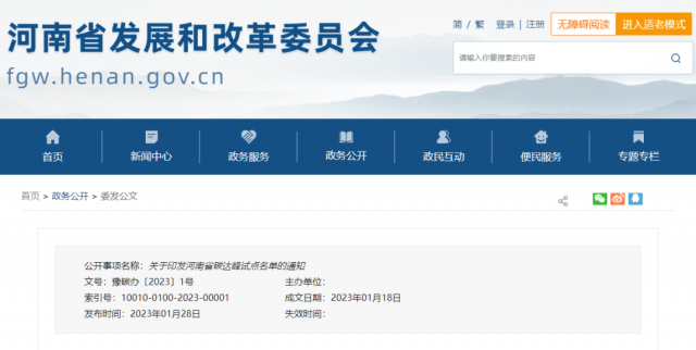 八個試點(diǎn)縣（市），河南省公布碳達(dá)峰試點(diǎn)名單