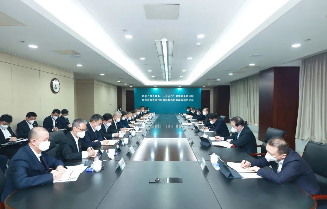 國家電網(wǎng)公司黨組書記、董事長辛保安參加指導英大集團2022年度領導班子民主生活會