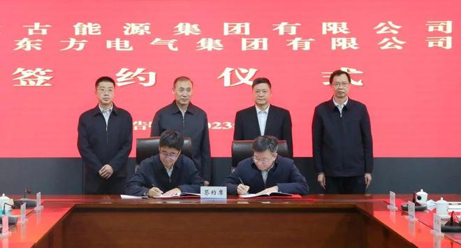 東方電氣與內(nèi)蒙古能源集團(tuán)戰(zhàn)略簽約!加強(qiáng)風(fēng)電、氫能、儲能等領(lǐng)域合作