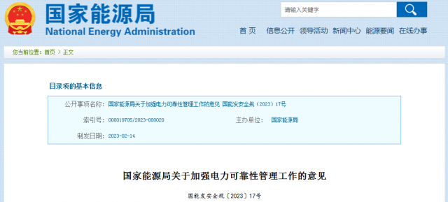 國(guó)家能源局：發(fā)電企業(yè)要加強(qiáng)風(fēng)電、光伏發(fā)電等功率預(yù)測(cè)，減少非計(jì)劃停運(yùn)