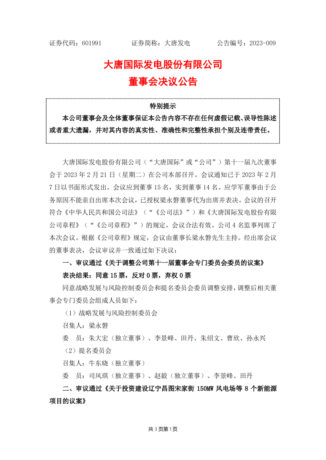 728MW！大唐國(guó)際投建8個(gè)新能源項(xiàng)目