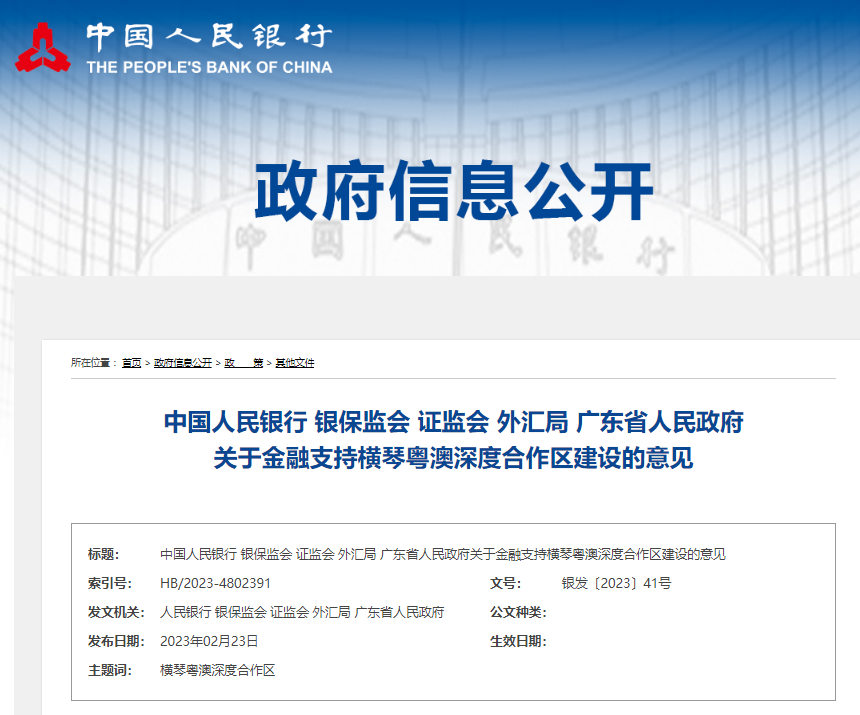 人民銀行等聯(lián)合發(fā)文！支持粵港澳大灣區(qū)建設(shè)電力期貨市場
