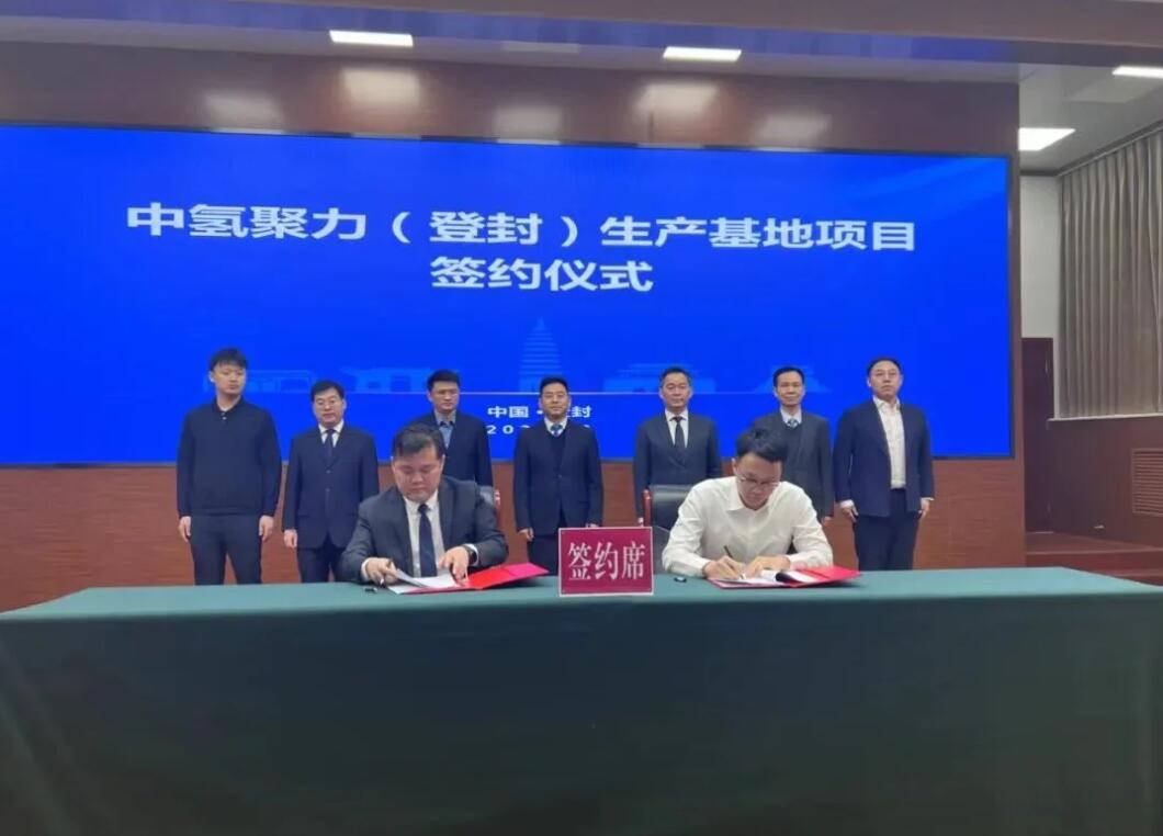 登封簽下新能源產(chǎn)業(yè)大單，中氫聚力生產(chǎn)基地項目簽約