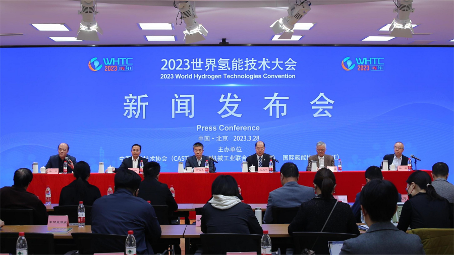 2023世界氫能技術(shù)大會(huì)將于5月在佛山召開