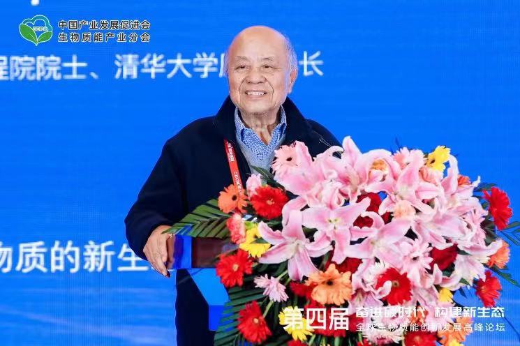 倪維斗院士：通過(guò)技術(shù)創(chuàng)新，大力發(fā)展超級(jí)能源生物質(zhì)燃料