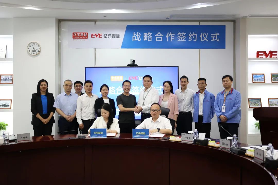 華寶新能與億緯鋰能簽署戰(zhàn)略合作協(xié)議，共同推動消費級儲能產業(yè)發(fā)展