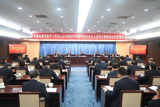 中國電建上下貫通聚合力，全面掀起開展主題教育熱潮