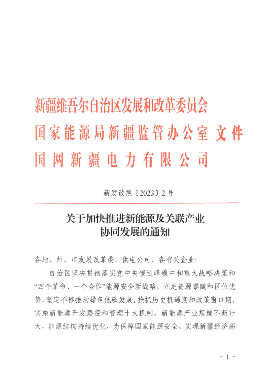 新疆：推動(dòng)新能源與制氫、油氣等產(chǎn)業(yè)耦合聯(lián)動(dòng)，根據(jù)用電量配置對(duì)應(yīng)發(fā)電裝機(jī)
