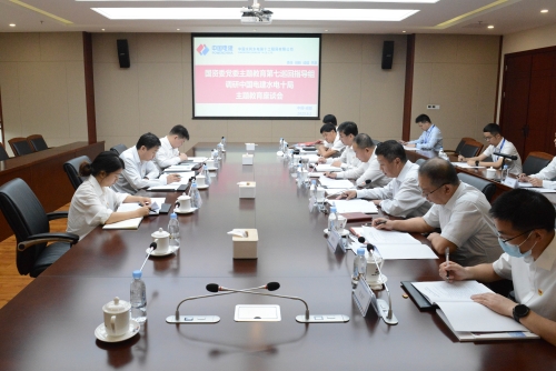 國資委黨委主題教育第七巡回指導組到中國電建成都院、水電十局調研指導