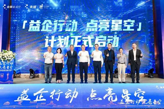 助力企業(yè)數(shù)字化轉(zhuǎn)型，“益企行動·點亮星空”計劃在渝啟動