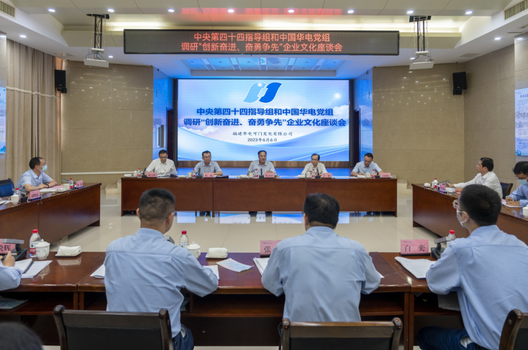 焦開河、江毅深入華電在閩企業(yè)開展主題教育調(diào)研