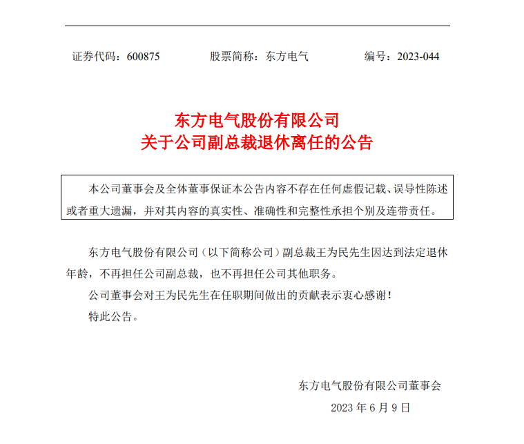 能源電力央企人事變動！