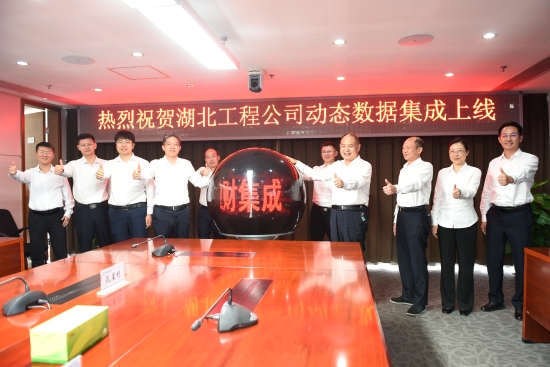 中國(guó)電建湖北工程公司業(yè)財(cái)集成動(dòng)態(tài)數(shù)據(jù)正式上線(xiàn)