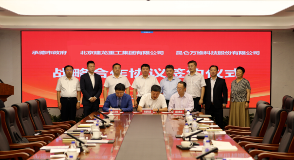 昆侖萬(wàn)維攜手承德市政府、建龍集團(tuán)共同謀劃全釩液流儲(chǔ)能電池產(chǎn)業(yè)基地建設(shè)