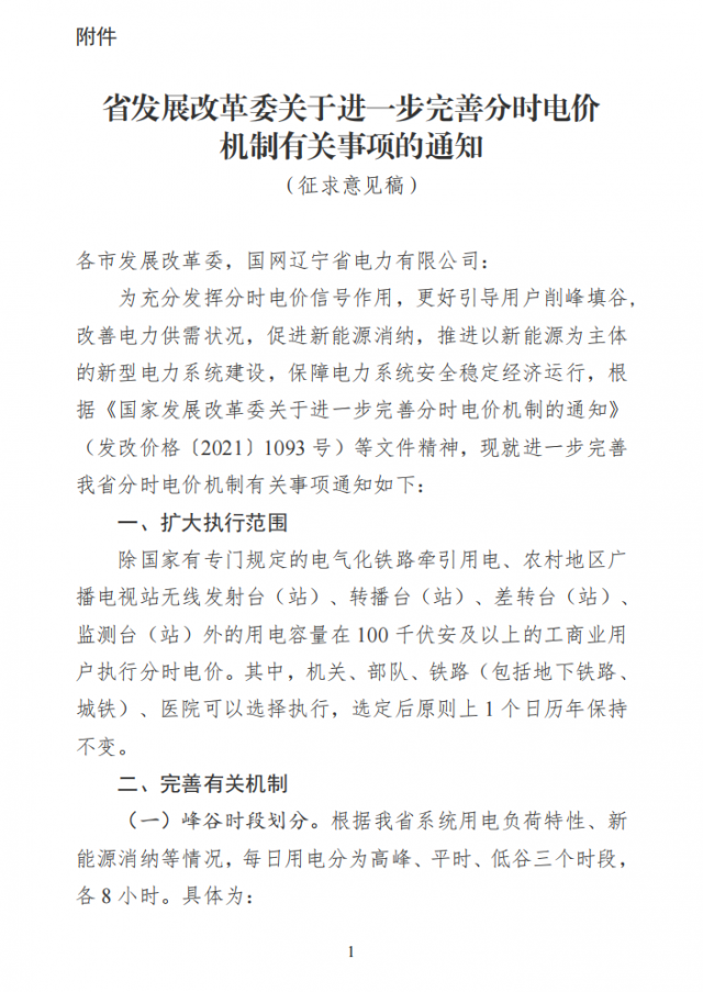 尖峰上浮25%！遼寧省公布最新分時電價政策