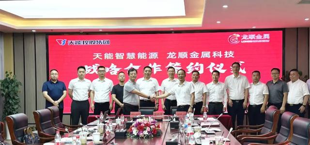 天能與龍順金屬簽署戰(zhàn)略合作協(xié)議，共拓儲(chǔ)能發(fā)展新空間