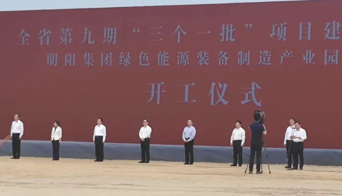 河南首個！明陽綠色能源裝備制造產(chǎn)業(yè)園項目開工