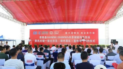 中國能建、中車株洲所與湖南茶陵簽約風光儲一體化示范基地項目
