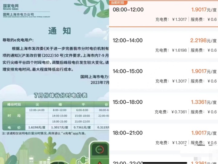 電價和服務(wù)費雙漲，新能源車還有優(yōu)勢嗎?