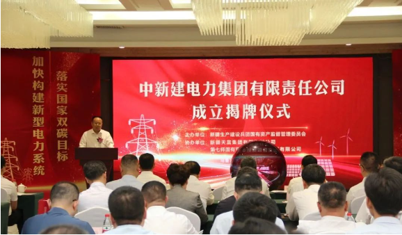 中新建電力集團(tuán)揭牌！發(fā)供調(diào)一體！打造千億級電力企業(yè)！