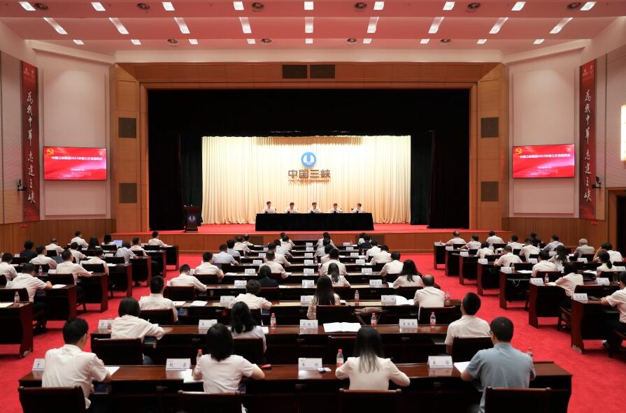 三峽集團(tuán)召開2023年第三次黨建工作例會(huì)暨集團(tuán)總部處級干部培訓(xùn)結(jié)業(yè)式