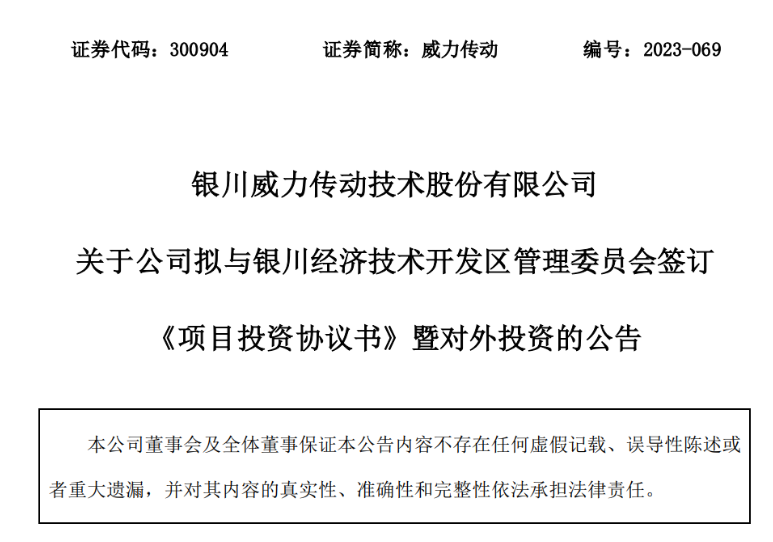 50億元！威力傳動分期投建風(fēng)電增速器智慧工廠項目