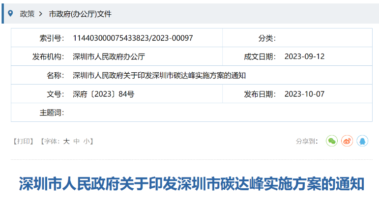 深圳：積極推進(jìn)海上風(fēng)電開發(fā)利用，推動(dòng)粵東海上風(fēng)電登陸